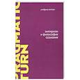 russische bücher: Селларс У. - Эмпиризм и философия сознания