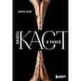 Теория каст и ролей