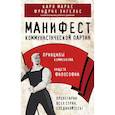russische bücher: Карл Маркс, Фридрих Энгельс - Манифест коммунистической партии. Принципы коммунизма