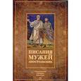 russische bücher:  - Писания мужей апостольских