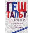 russische bücher: Под ред. Шанталь Масколье-Савантье - Гештальт-терапия с детьми и их семьями