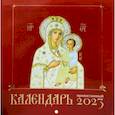 :  - Иконоокладный. Иконы Пресвятой Богородицы (красная. обл.) Православной календарь 2023 год