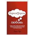 russische bücher: Берг М. - Пересмотреть любовь