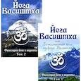 russische bücher:  - Йога Васиштха, или Божественная йога мудреца Васиштхи. В 2 томах