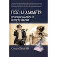 russische bücher: Вейнингер О. - Пол и характер. Принципиальное исследование