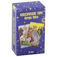 Классическое таро Артура Уэйта (78 карт)