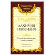 russische bücher: Сан Лайт - Сан Лайт. Алхимия изобилия