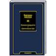 russische bücher: Рассел Б. - Похвала праздности. Скептические эссе
