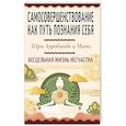russische bücher: Шри Ауробиндо и Мать - Самосовершенствование как путь познания себя. Бесцельная жизнь несчастна