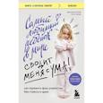 russische bücher: Даниэлле Граф, Катя Зайде - Самый любимый ребенок в мире сводит меня с ума. Как пережить фазу упрямства без стресса и драм