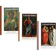 russische bücher:  - Апокрифы (комплект из 3-х книг)