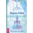 russische bücher: Ручира Атма - Биджа-Рэйки. Священные семя-звуки