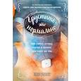 russische bücher: Хелен Расселл - Грустить — это нормально. Как найти опору, когда в жизни все идет не так
