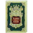 russische bücher: Сост. Посадский Н.С. - Человек - храм Божий