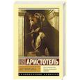 russische bücher: Аристотель - Метафизика