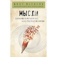 russische bücher: Блез Паскаль - Мысли