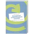 russische bücher: Фейлер Б. - Секреты счастливых семей: как уменьшить хаос в семье