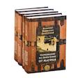 russische bücher: Феофилакт (Болгарский), блаженный - Толкование на Евангелие. В 4 т. (комплект из 4-х кн.)