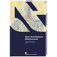 russische bücher: Эвен-Исраэль (Штейнзальц),Адин - Душа