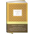 russische bücher: Маршалл К., Маршалл Д. - Книга обо мне: 201 вопрос для создания истории вашей жизни