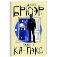 russische bücher: Брюэр Д. - Планета Ка-Пэкс
