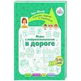 russische bücher: Шаева Вера - Игры с нейропсихологом в дороге