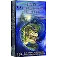 russische bücher: Конвей Д. Дж. - Фантастические существа Таро