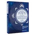 russische bücher: Роуч М. - Кармический менеджмент: эффект бумеранга в бизнесе и в жизни