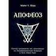 russische bücher:  - Полное руководство для начинающих по Люциферианской Традиции и Пути Левой Руки