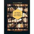 russische bücher: Фондан Бенжамен - Встречи со Львом Шестовым