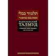 russische bücher:  - Вавилонский Талмуд. Трактат Бава-Мециа. Том 4
