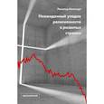 russische bücher: Инглхарт Р. - Неожиданный упадок религиозности в развитых странах