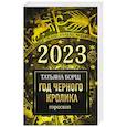 russische bücher: Борщ Татьяна - Гороскоп на 2023: год Черного Кролика