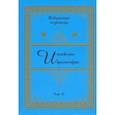 russische bücher:  - Индийская философия. Избранные переводы. Том 2