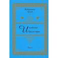 russische bücher: Вечерина О. П. - Индийская философия. Избранные труды. Том 1