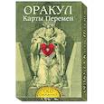 russische bücher:  - Оракул Карты Перемен