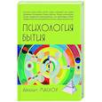 russische bücher: Маслоу Абрахам Харольд - Психология бытия