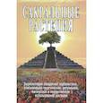 russische bücher: Неаполитанский С.М. - Сакральные растения