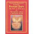 russische bücher:  - Коляды ДарЪ. Славянский ведический календарь на 7525 и 7526 Лета от Сотворения мира в Звездном храме.