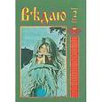 russische bücher:  - Ведаю.  выпуск 2