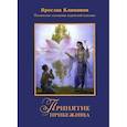 russische bücher: Климанов Я. - Принятие прибежища