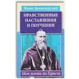 Уникальный опыт жизни во Христе. Комплект из 3-х книг