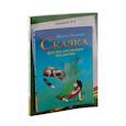 Психотерапевтические сказки (к-т из 2-х книг)