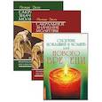 russische bücher:  - Практика молитвы и ее влияние на человека. (Комплект из 3-х книг)