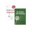 russische bücher:  - Простить, забыть и действовать. (Комплект из 2-х книг)