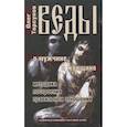 russische bücher: Торсунов О. - Веды. Практические рекомендации для процветания. (Комплект из 3-х книг)