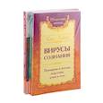 russische bücher:  - Разрушение негативных программ (к-т из 3-х книг)