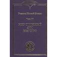 russische bücher:  - Учение Живой Этики. Том III. Мир Огненный Аум. Братство