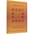 russische bücher: Блект Рами - Астрологический практикум "Ступеньки к мастерству"