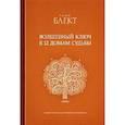 russische bücher: Блект Рами - Волшебный ключ к 12 домам судьбы